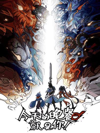 陌陌漫画_今天的晚餐就是你封面在线看